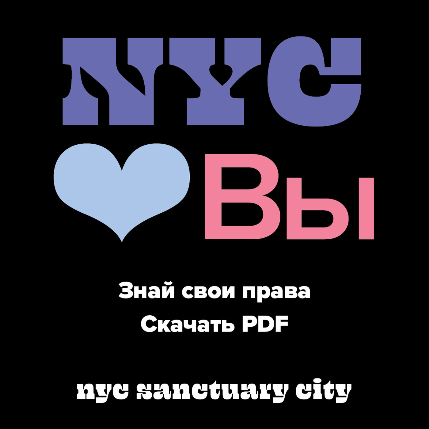 Know Your Rights PDF Download IMG - Russian version